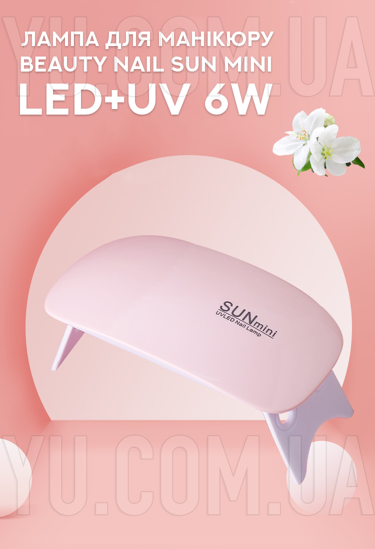 Лампа для манікюру Beauty Nail Sun Mini LED+UV 6W Лампа для манікюру Beauty Nail Sun Mini LED+UV 6W
